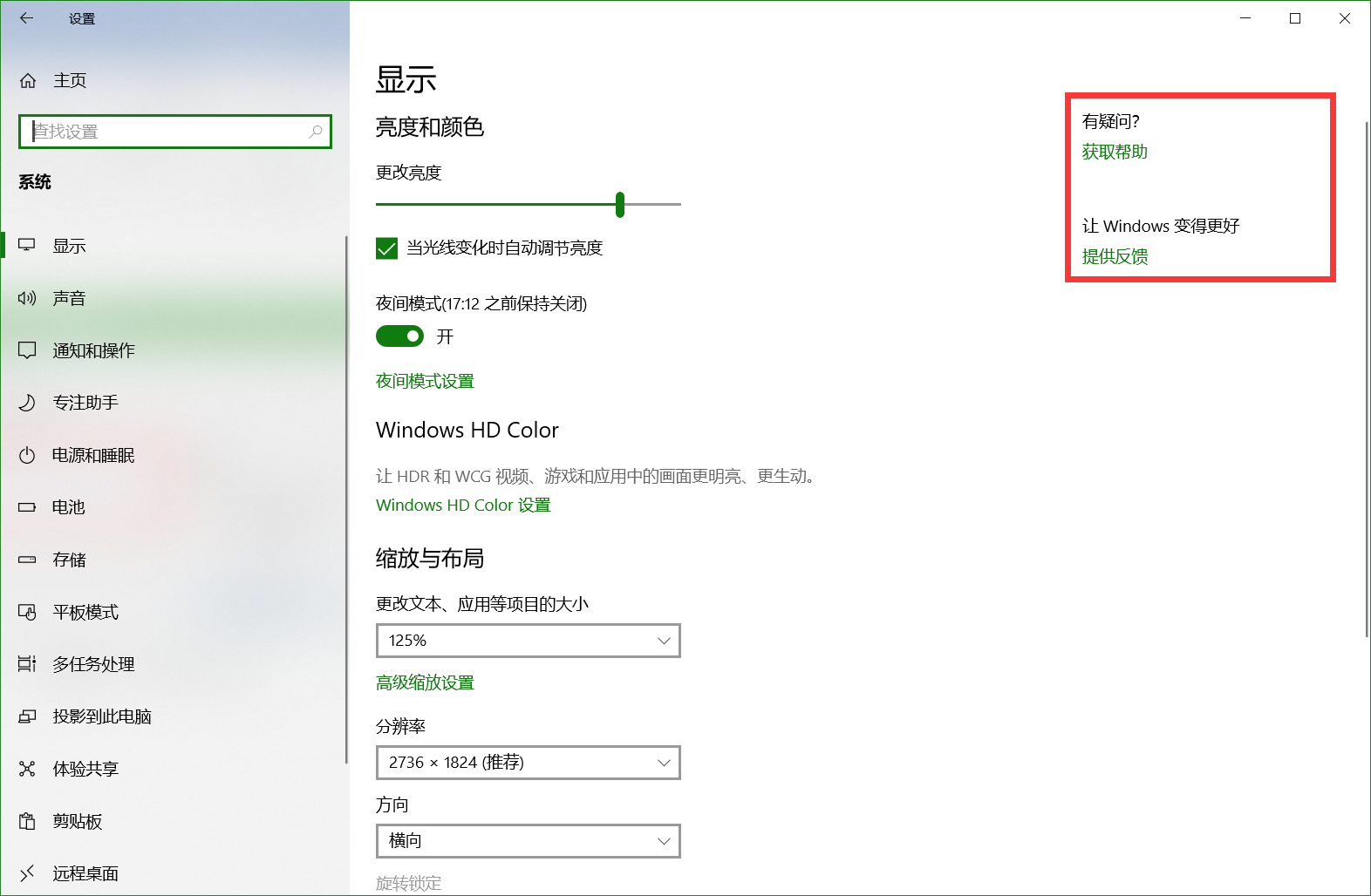 windows10专业版系统电脑设置中右侧的小提示怎么关闭的教程