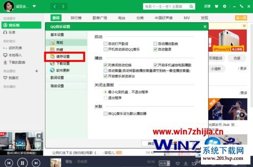 win10系统电脑怎么更改qq音乐缓存位置的教程