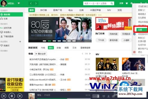 win10系统电脑怎么更改qq音乐缓存位置的教程