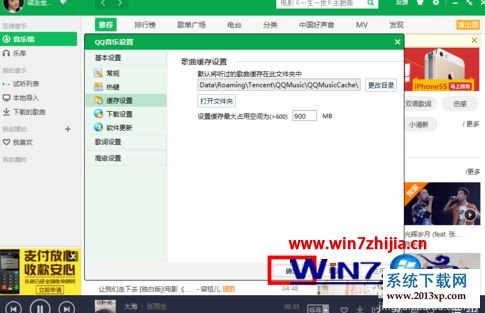 win10系统电脑怎么更改qq音乐缓存位置的教程