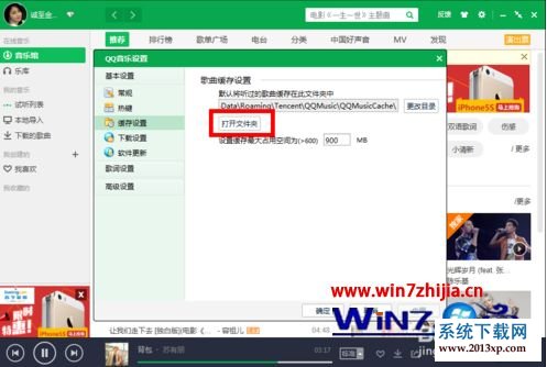 win10系统电脑怎么更改qq音乐缓存位置的教程