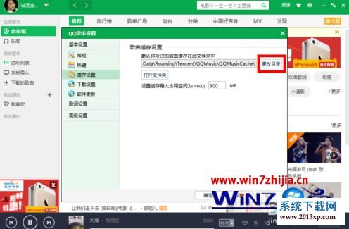 win10系统电脑怎么更改qq音乐缓存位置的教程