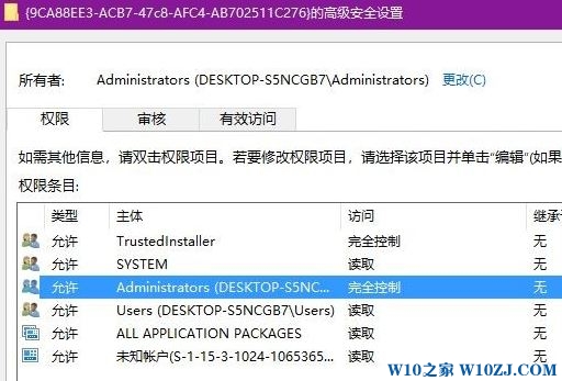 w10系统电脑应用程序-特定权限设置并未向在应用程序容器不可用怎么办?