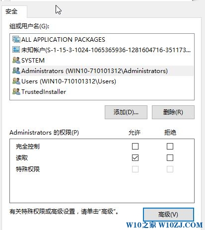w10系统电脑应用程序-特定权限设置并未向在应用程序容器不可用怎么办?