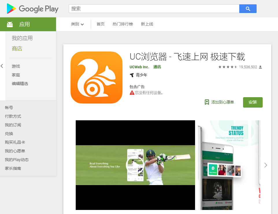 UC浏览器曝出中间人攻击漏洞 存在被推送恶意插件的隐患