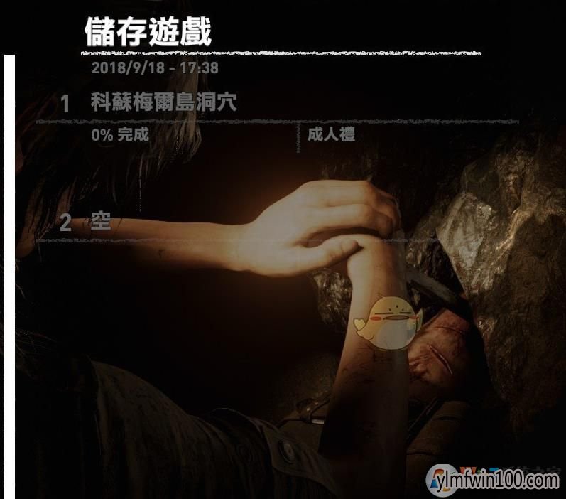 古墓丽影暗影无法存档怎么办?如何解决古墓丽影暗影不能存档的方法