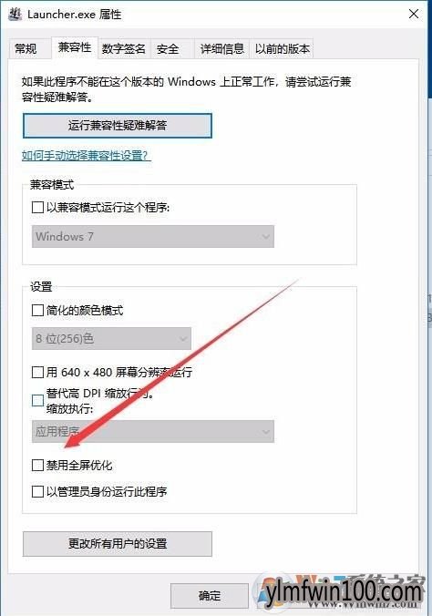 win10系统游戏怎么禁用全屏优化?电脑游戏禁用全屏优化在哪