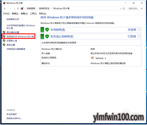 Windows 10防火墙设置