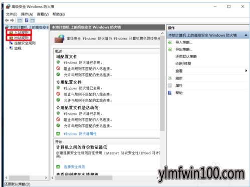 Windows 10防火墙设置