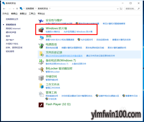 Windows 10防火墙设置