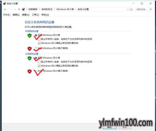 Windows 10防火墙设置