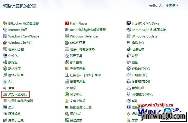 点击“通知区域图标” 电脑操作中心不见了怎么办?如何解决?