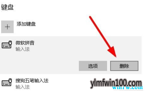 win10专业版卸载微软拼音输入法如何操作