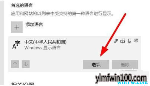 win10专业版卸载微软拼音输入法如何操作