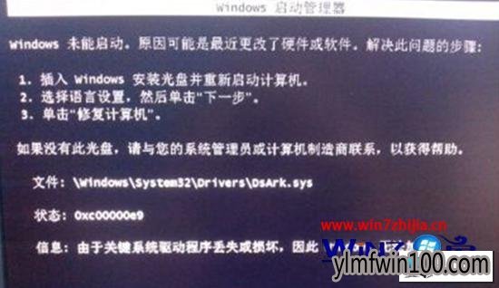 ����ľ��win10ϵͳ�����޷�����ϵͳ��ʾdsARK.sys�𻵵�ͼ�Ĳ���