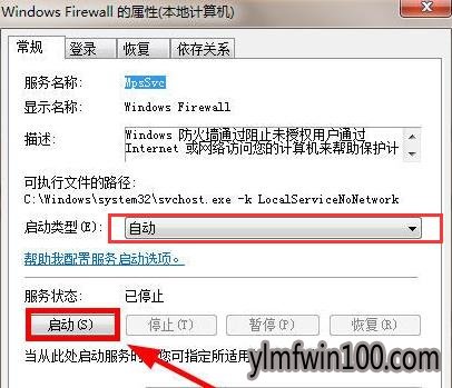 windows防火墙无法更改某些设置怎么办