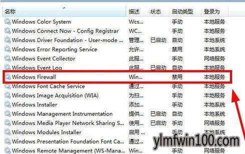 windows防火墙无法更改某些设置怎么办