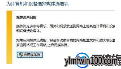 win7系统开启流媒体失败怎么办?如何解决?