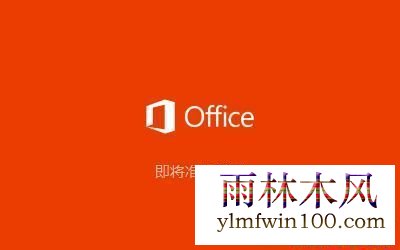 Microsoft office 2016 官方简体中文版 免费下载