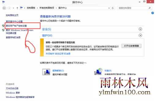 Win10系统怎么如何关闭UAC设置的技巧(4)
