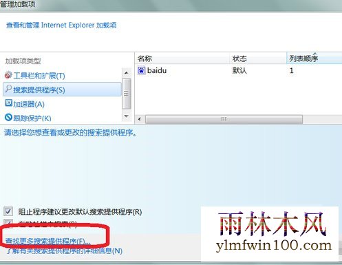 win10系统怎么如何更改IE默认搜索程序的方法(2)