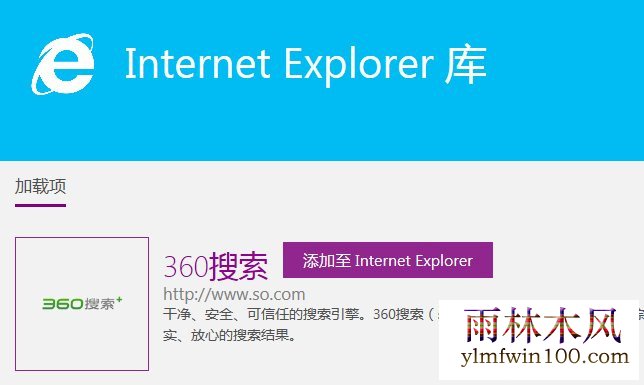 win10系统怎么如何更改IE默认搜索程序的方法(3)