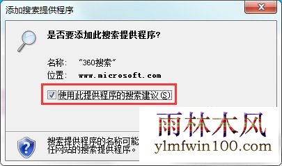 win10系统怎么如何更改IE默认搜索程序的方法(4)