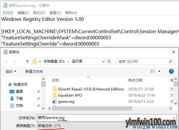 雨林木风w10系统怎么关闭幽灵(Spectre) 与熔断(Meltdown)恢复系统性能的方法