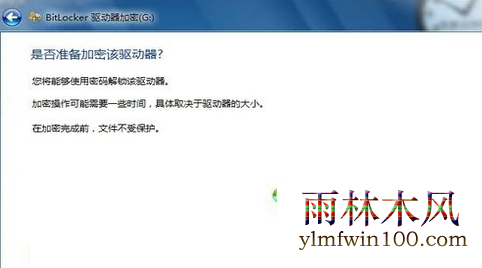 win7系统电脑怎么加密磁盘?win7加密磁盘的方法(3)