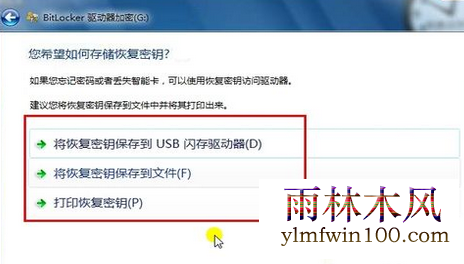 win7系统电脑怎么加密磁盘?win7加密磁盘的方法(2)