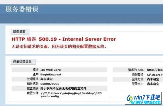 win10系统提示iis7 500.19错误怎么办?