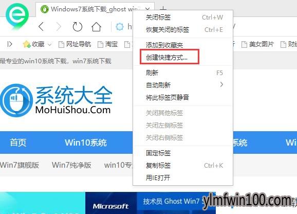 雨林木风win10系统电脑怎么把网页快捷方式放到桌面?