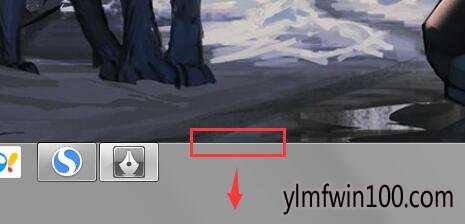 win7系统电脑任务栏变宽如何还原?