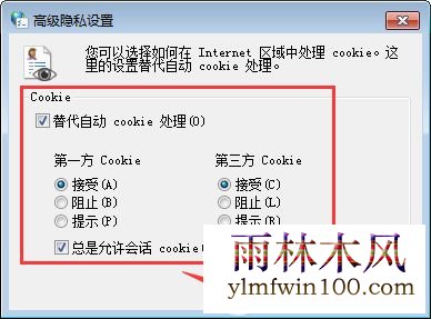 Win7系统如何启用浏览器的cookie功能?