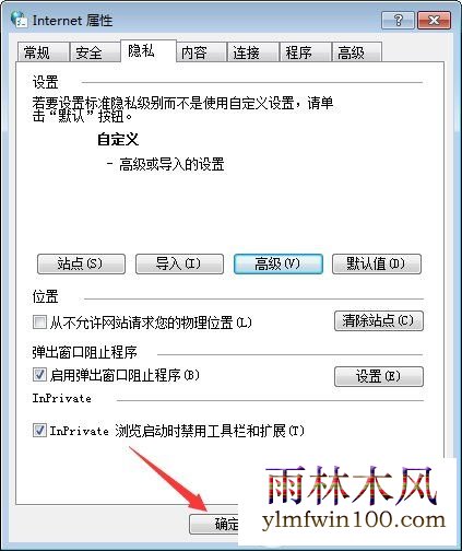 Win7系统如何启用浏览器的cookie功能?