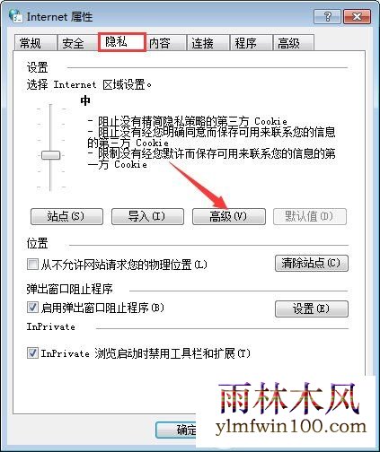 Win7系统如何启用浏览器的cookie功能?