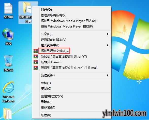 雨林木风win7系统电脑怎么如何给电脑文件夹加密的方法