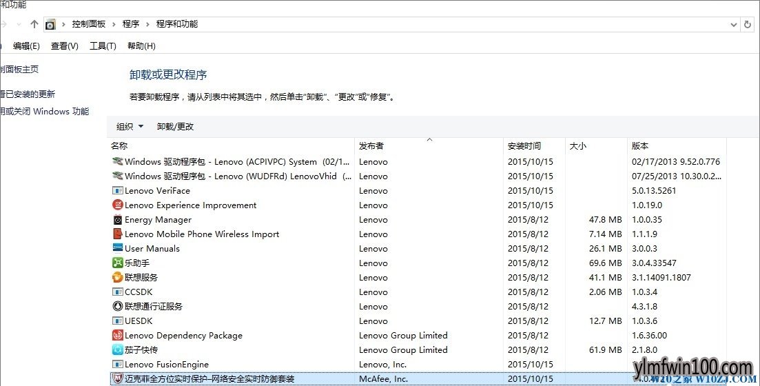 笔记本电脑迈克菲怎么卸载?迈克菲杀毒软件卸载教程
