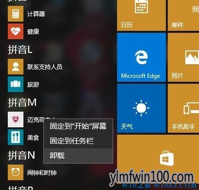 笔记本电脑迈克菲怎么卸载?迈克菲杀毒软件卸载教程