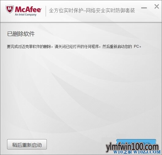 笔记本电脑迈克菲怎么卸载?迈克菲杀毒软件卸载教程