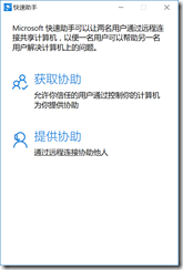 win10系统电脑远程桌面协功能怎么开启的方法