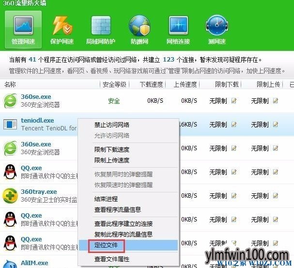 win7系统电脑怎么如何关闭腾讯游戏进程teniodl.exe?