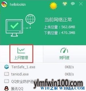 win7系统电脑怎么如何关闭腾讯游戏进程teniodl.exe?