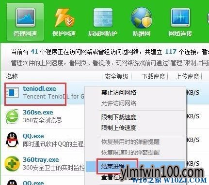 win7系统电脑怎么如何关闭腾讯游戏进程teniodl.exe?