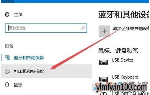 雨林木风Win10系统电脑设备和打印机在哪?在哪添加和设置?