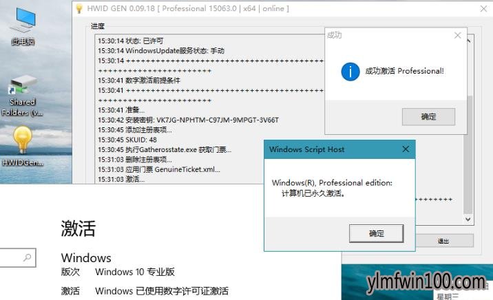 2019最新Windows 10 数字永久激活工具 正版 win10激活码