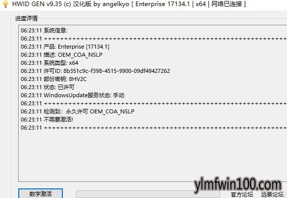 2019最新Windows 10 数字永久激活工具 正版 win10激活码