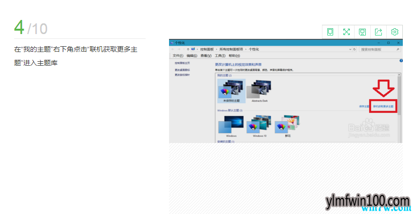 优化win10!怎么让win10美化到极致教程