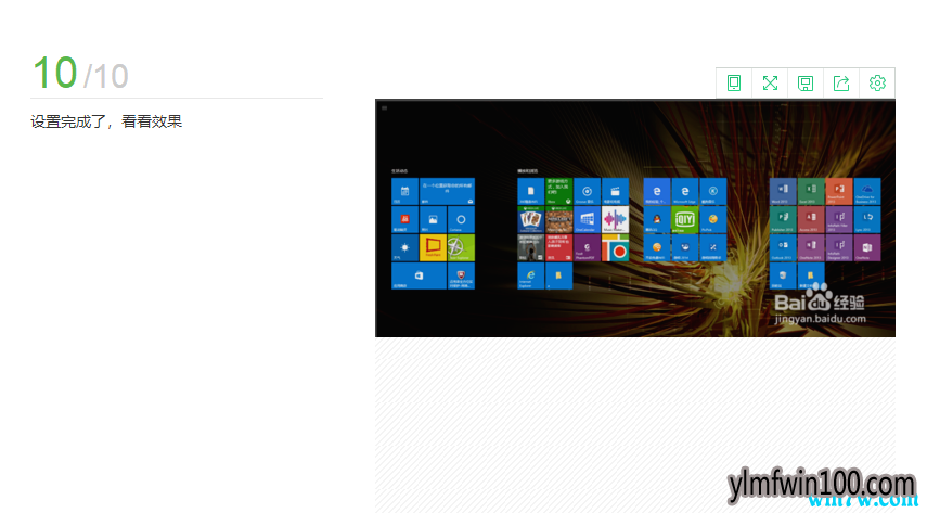 优化win10!怎么让win10美化到极致教程