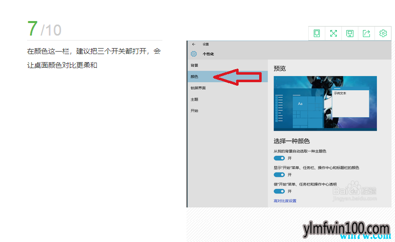 优化win10!怎么让win10美化到极致教程